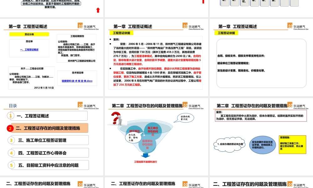 郑州工程-工程签证.pptx