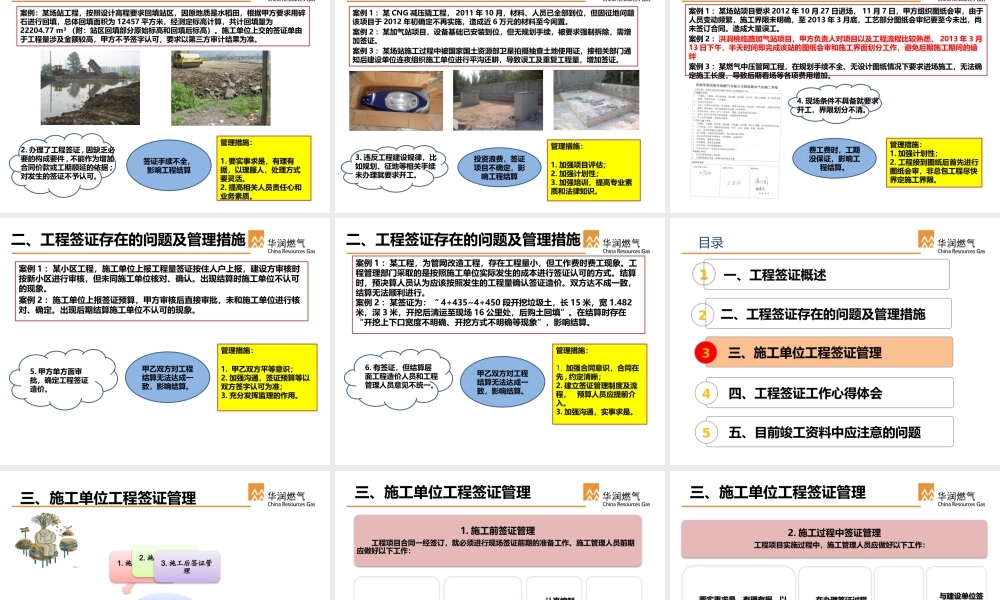 郑州工程-工程签证.pptx