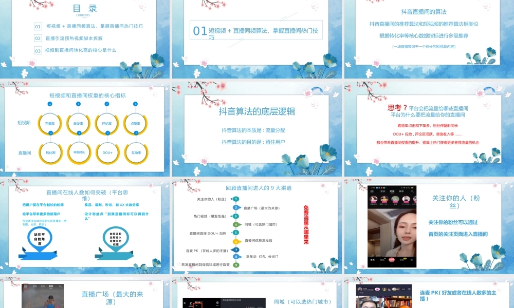 直播间之免费流量.pptx