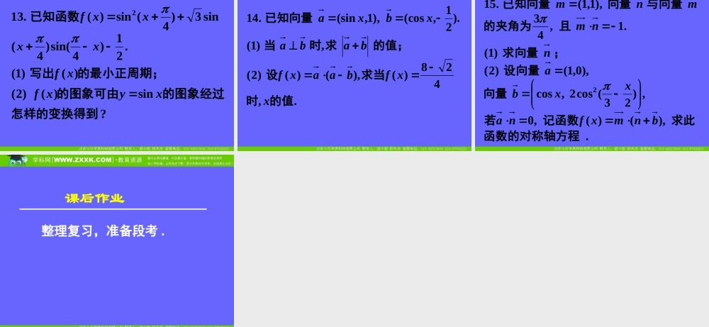 综合复习（二）.ppt