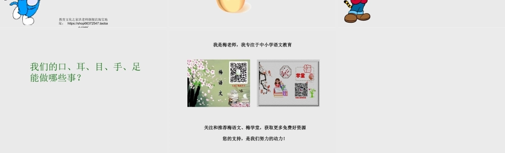 《口耳目》ppt课.ppt