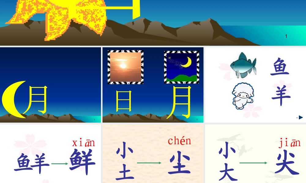 4_日月明(课件1).PPT.ppt