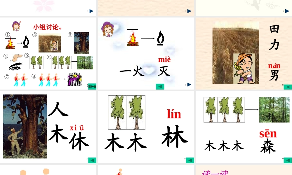 4_日月明(课件1).PPT.ppt