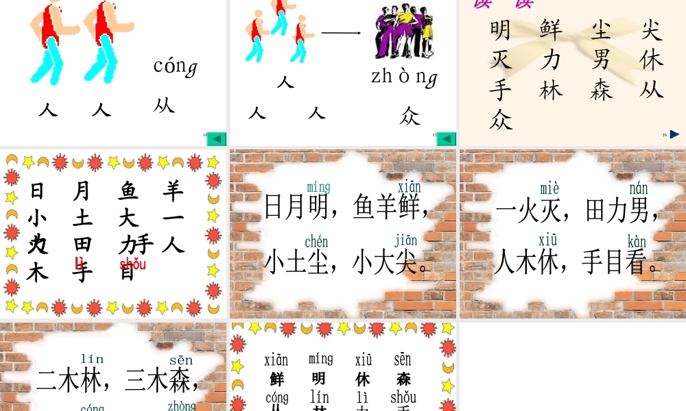 4_日月明(课件1).PPT.ppt