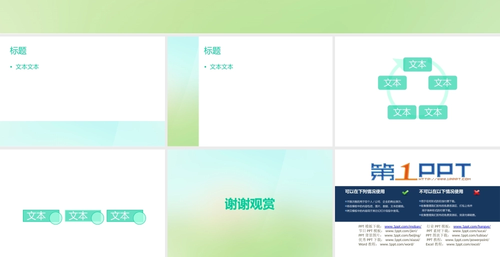 082.清新绿ppt模板.ppt