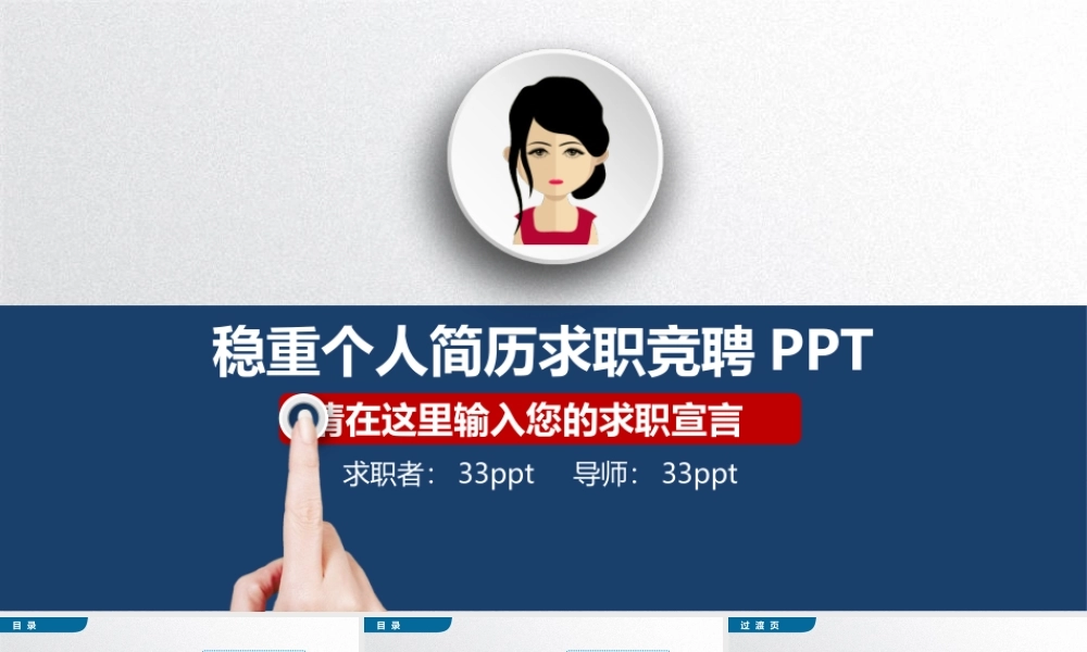 1817稳重个人简历求职竞聘PPT.pptx