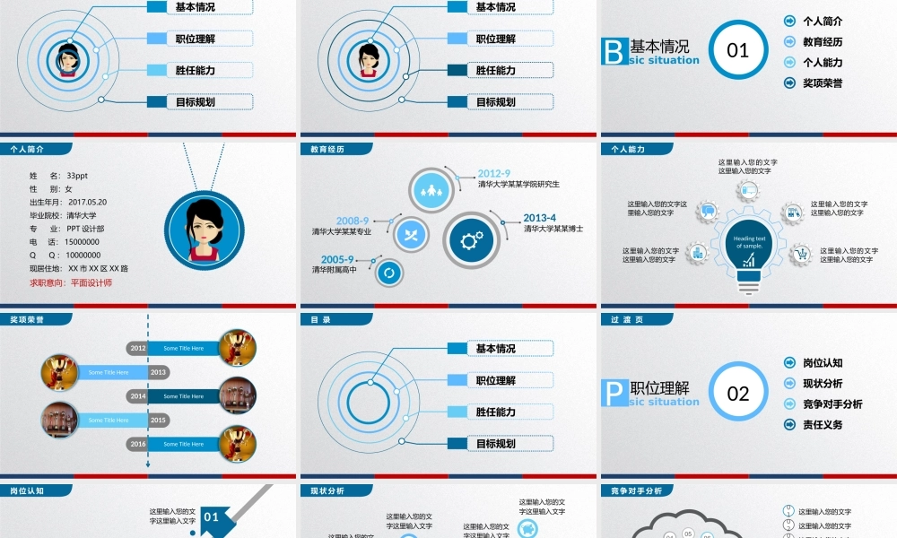 1817稳重个人简历求职竞聘PPT.pptx