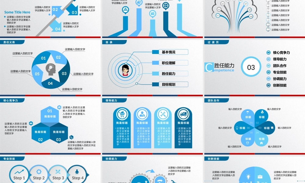 1817稳重个人简历求职竞聘PPT.pptx