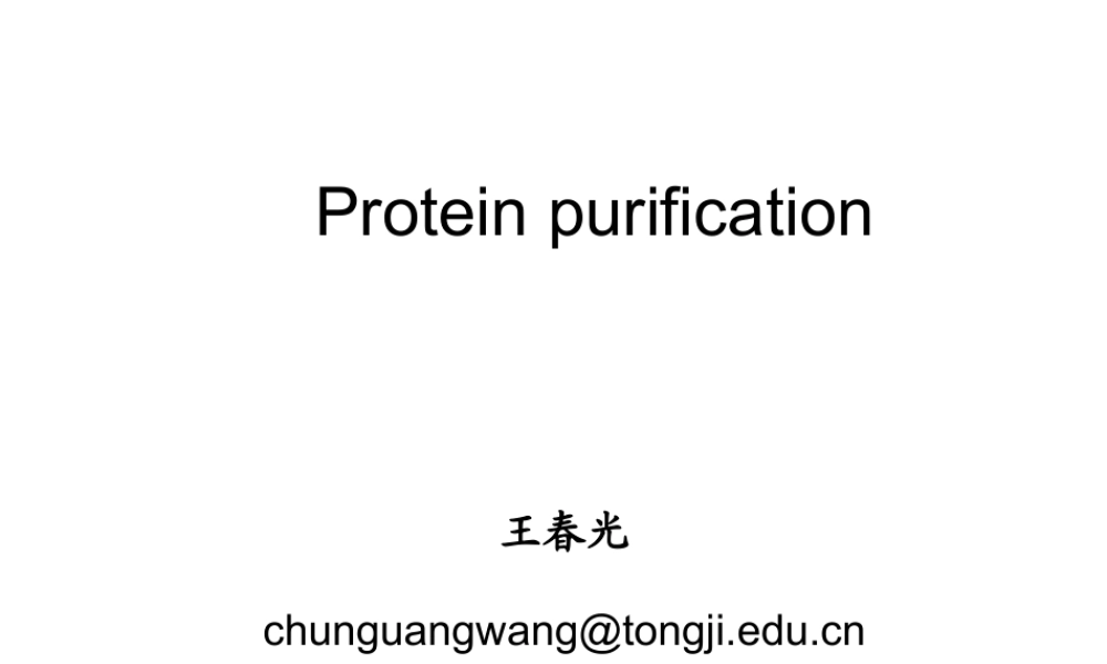 2017_protein_purification(1).ppt