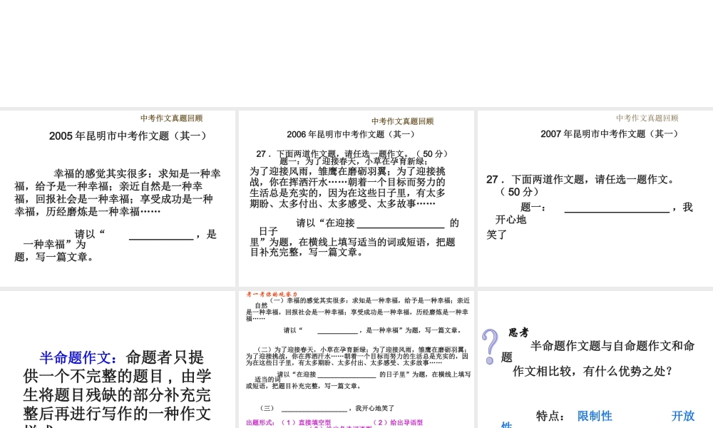 半命题作文作文指导.ppt(公开课).ppt