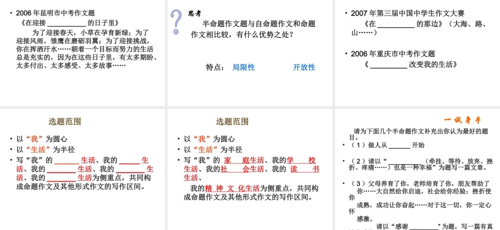 半命题作文作文指导.ppt(公开课).ppt