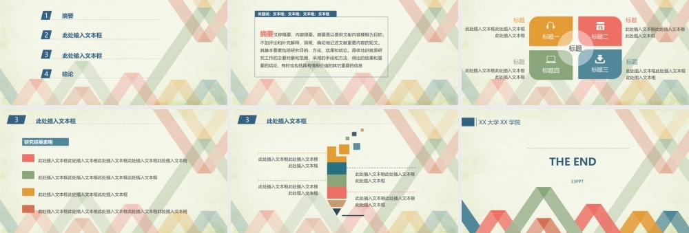 彩色复古毕业论文PPT模板.pptx