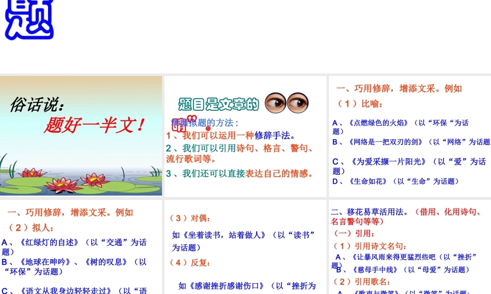 话题作文教学PPT.ppt