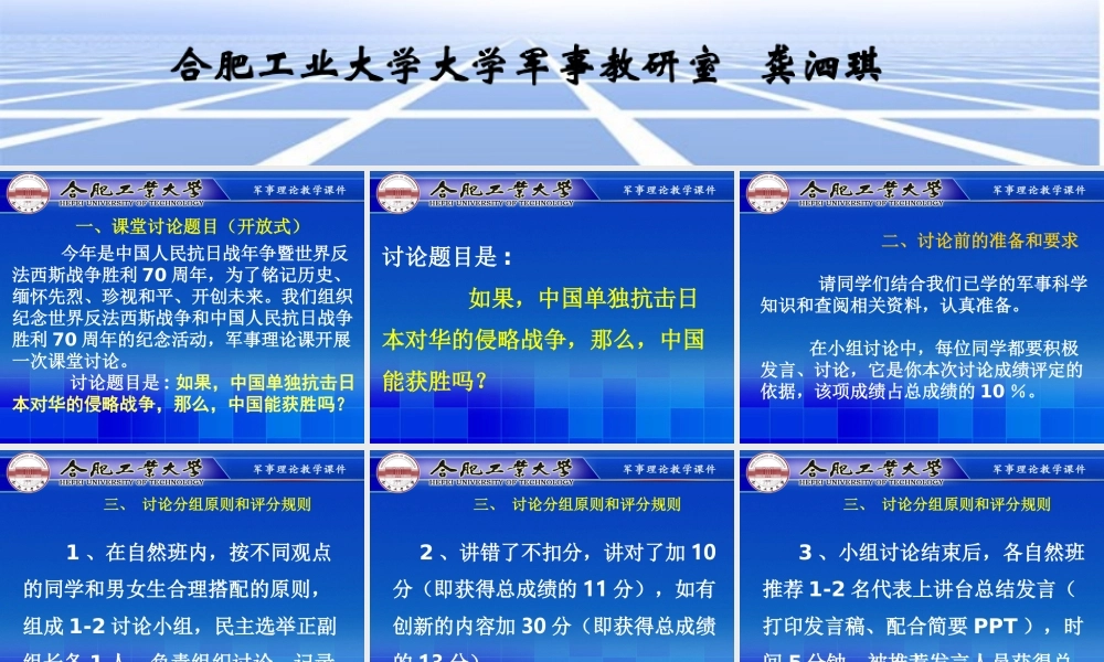 军事课课堂ppt - 副本 (1)(1).ppt