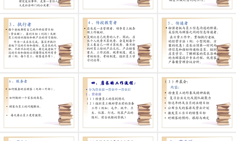 美容院店长的执行力PPT17页.ppt