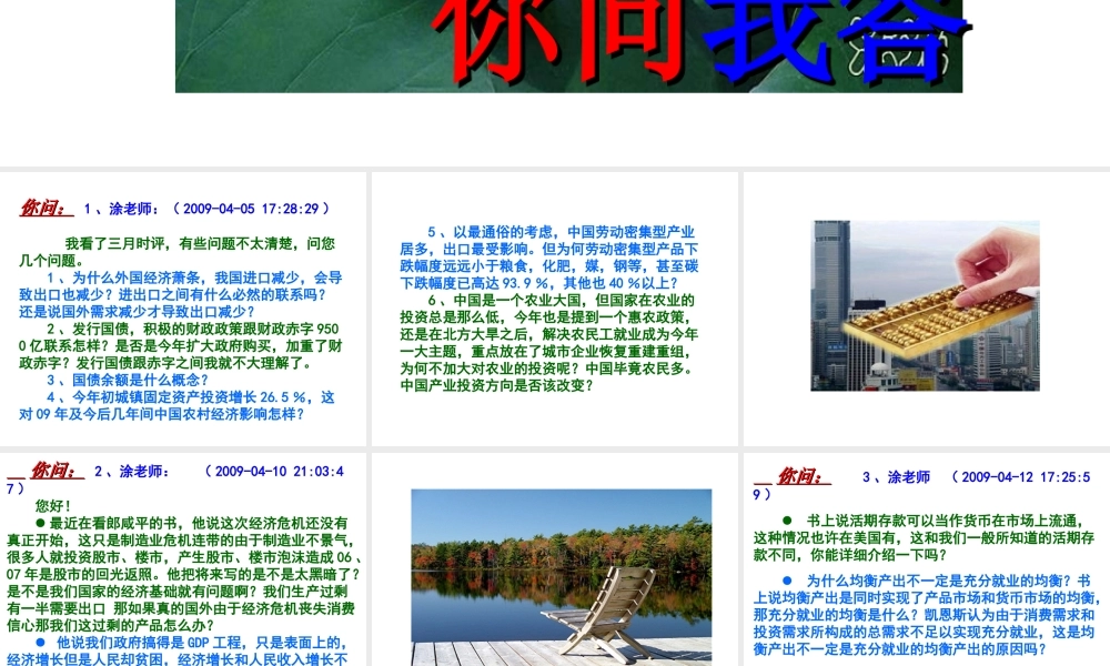 你问我答.ppt