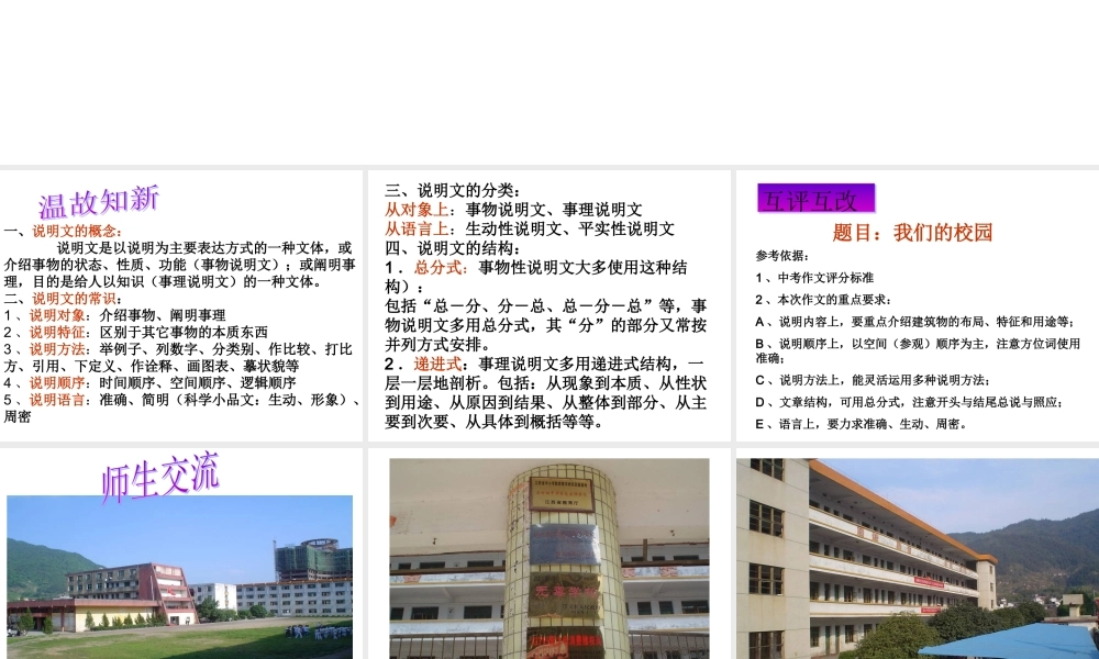 说明文写作指导PPT课件.ppt