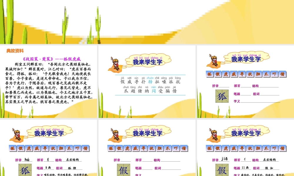 《狐假虎威》课件2.ppt