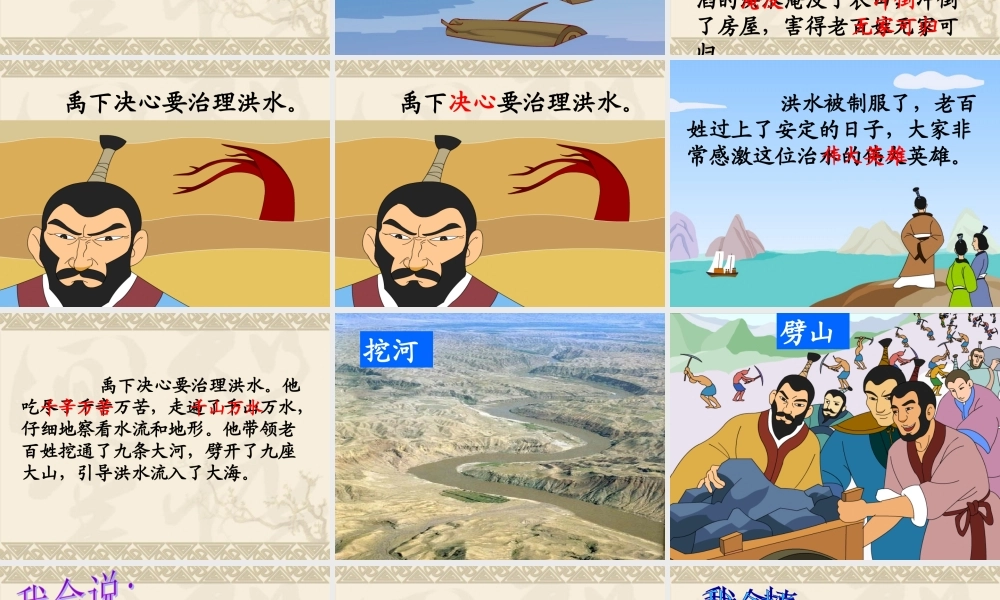 《大禹治水》课件3.ppt