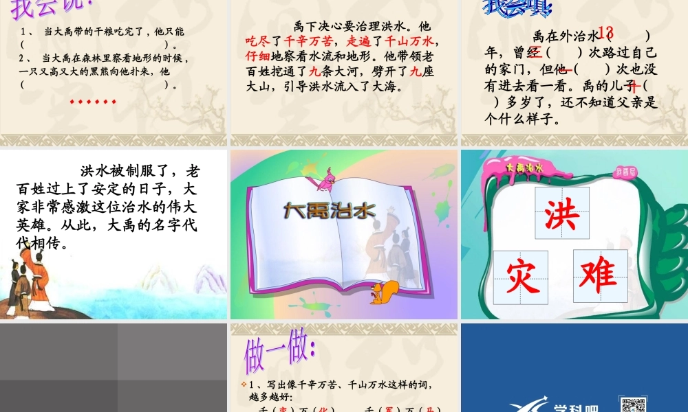 《大禹治水》课件3.ppt