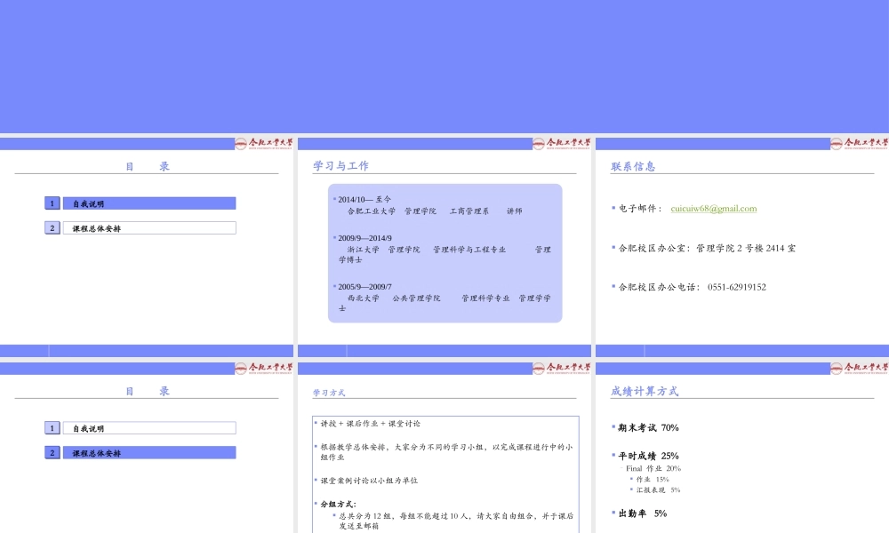 0 课程总体安排(1).pptx