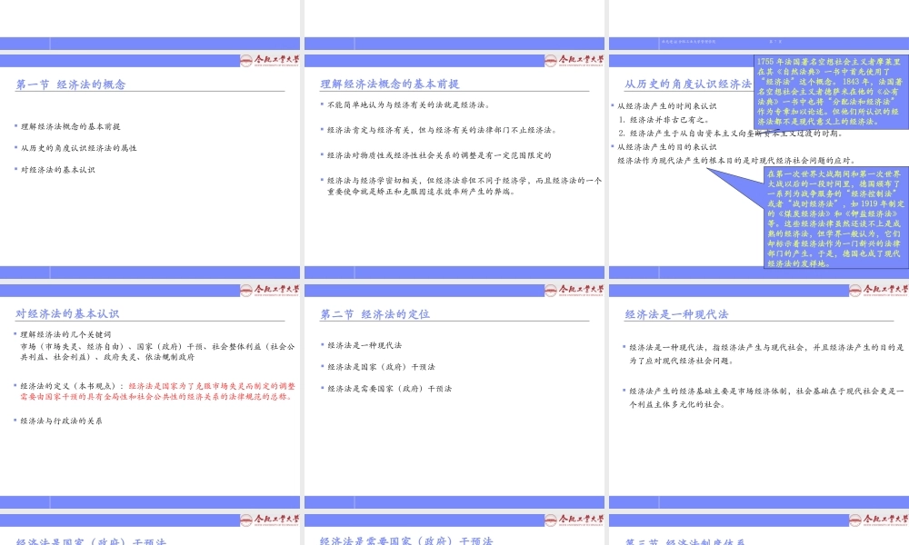 1 第一章 经济法概述(1).pptx