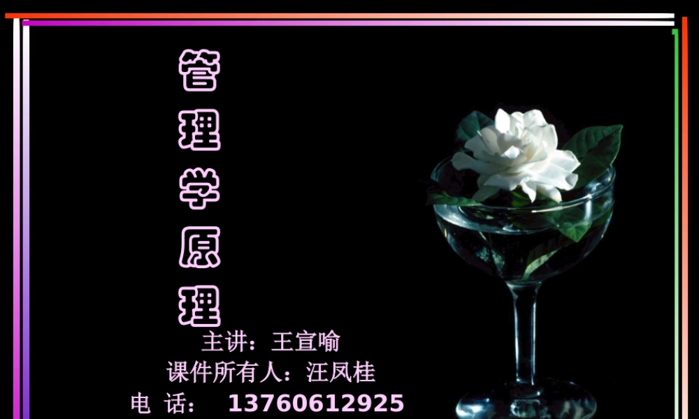 1 管理概述.ppt