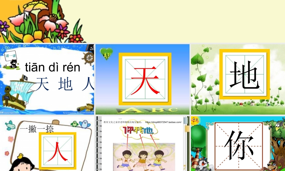 1 天地人 课件.ppt