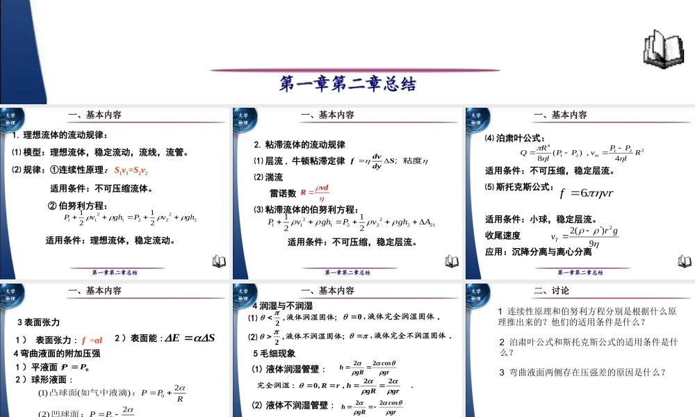 1&2章小结 (2).ppt
