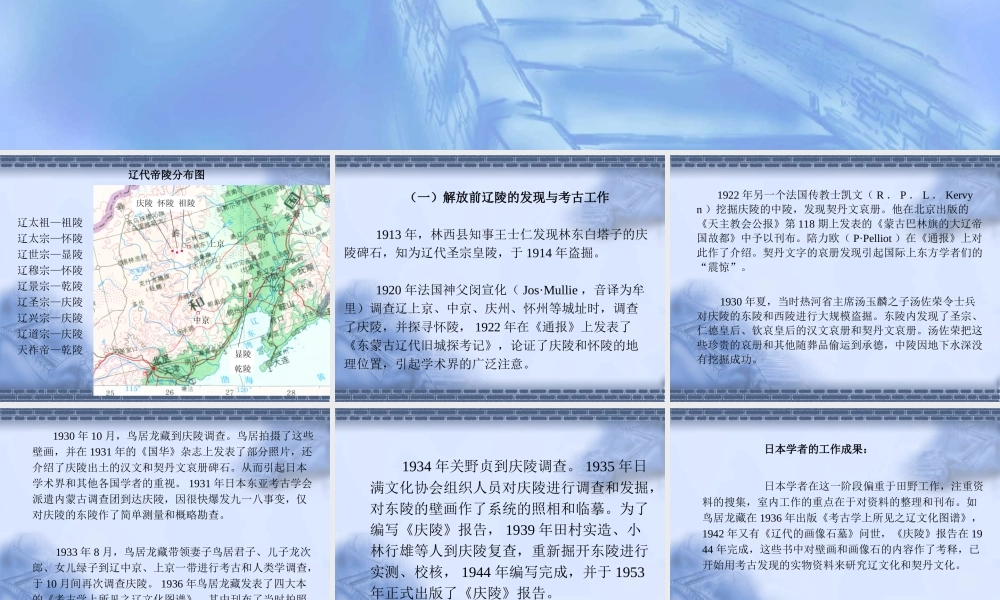 1祖陵、怀陵.ppt