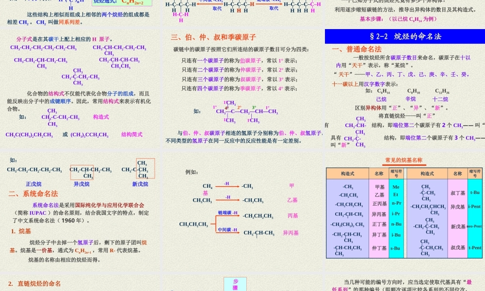 02-1 饱和脂肪烃(1)(1).ppt