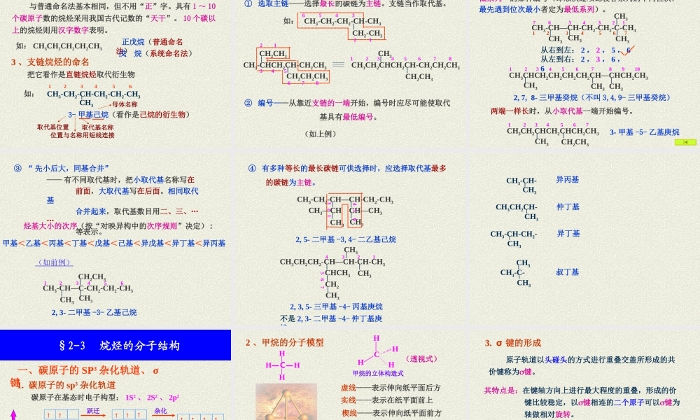 02-1 饱和脂肪烃(1)(1).ppt