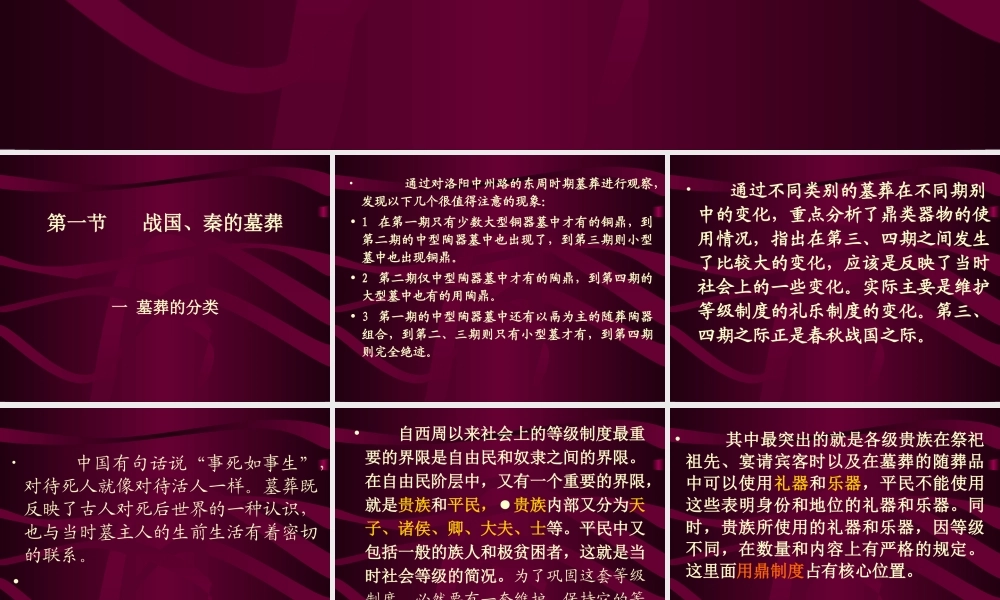 1战国墓葬（一）.ppt