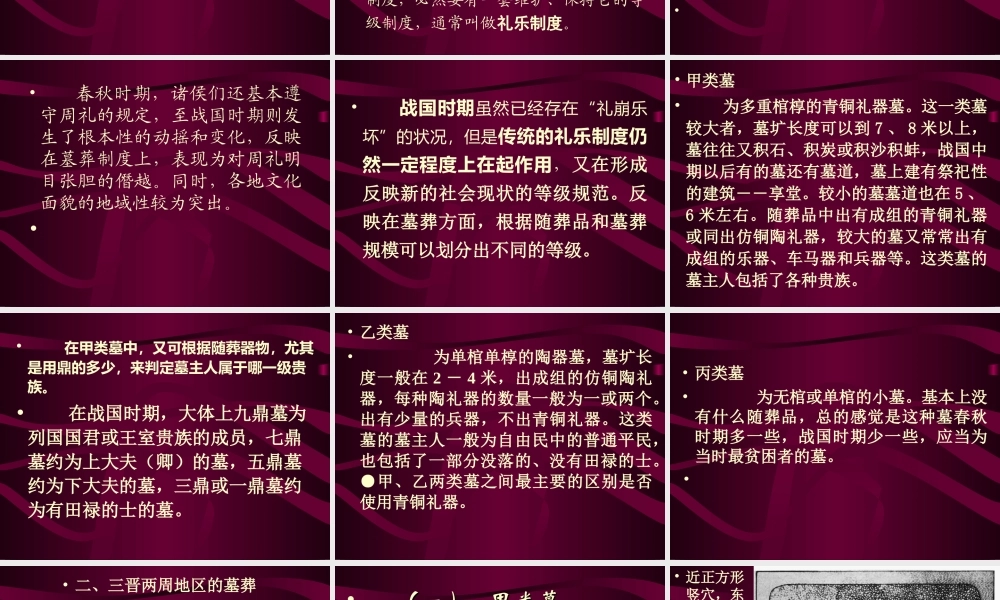 1战国墓葬（一）.ppt