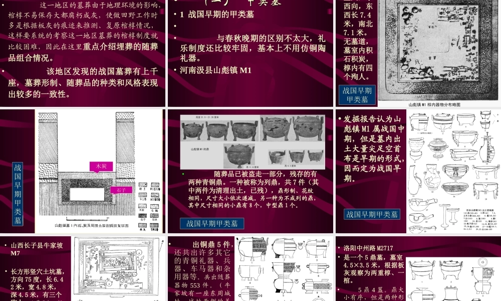 1战国墓葬（一）.ppt