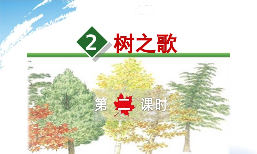 2.树【第2课时】.ppt