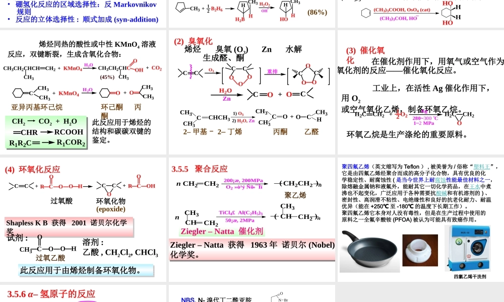 03-3 烯烃的化学性质.ppt