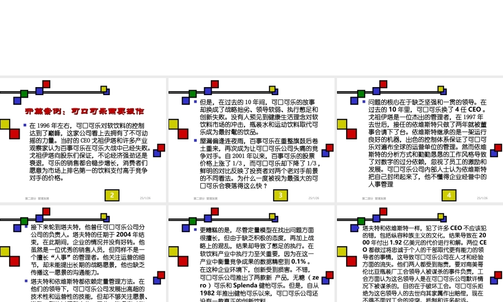 3 管理发展概要.ppt