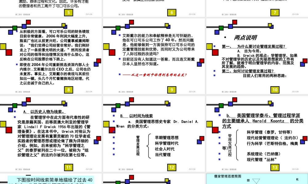 3 管理发展概要.ppt