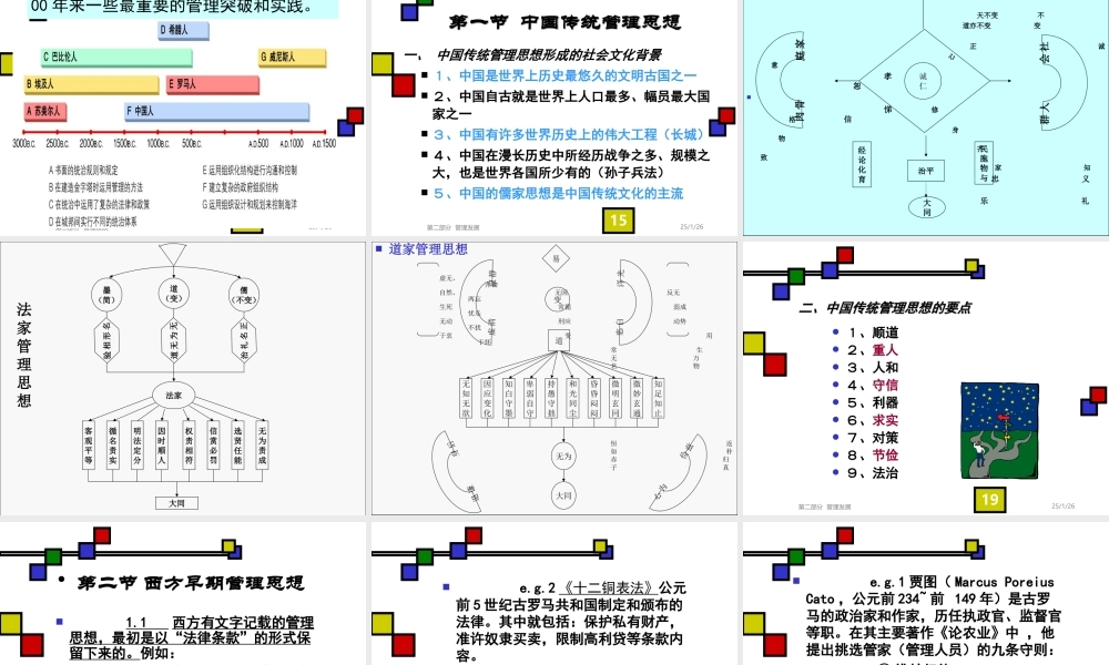 3 管理发展概要.ppt