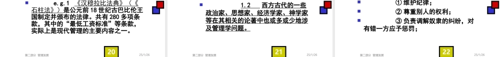 3 管理发展概要.ppt