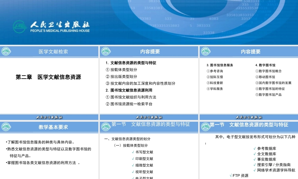 2医学文献信息资源.ppt