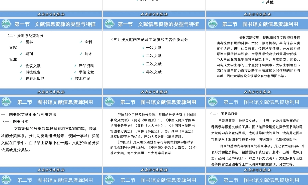 2医学文献信息资源.ppt