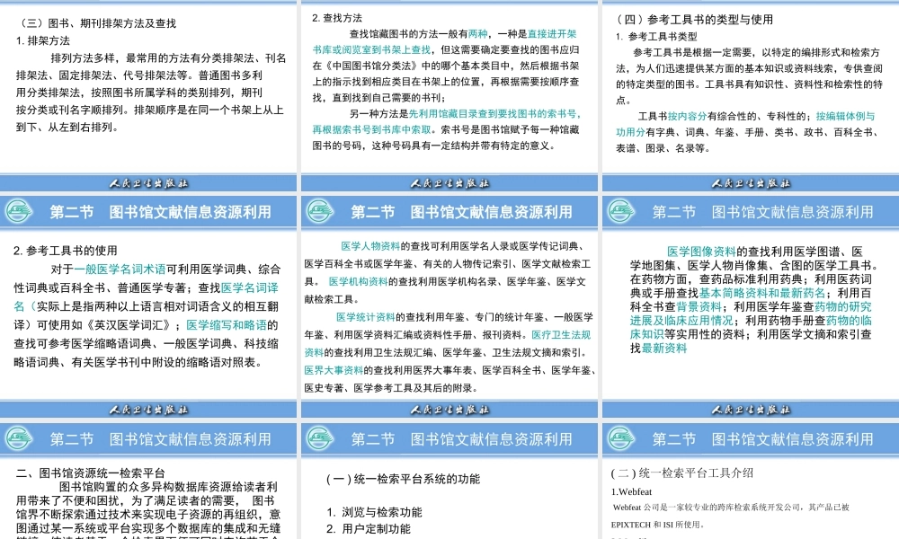2医学文献信息资源.ppt