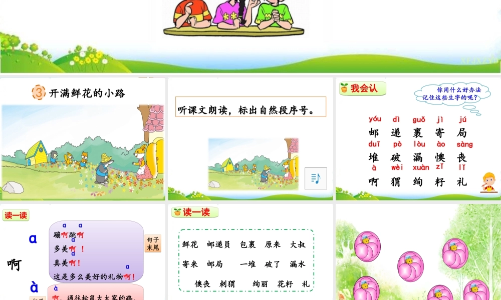 3 开满鲜花的小路.ppt