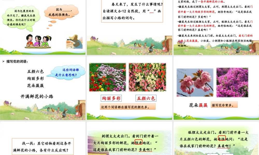3 开满鲜花的小路.ppt