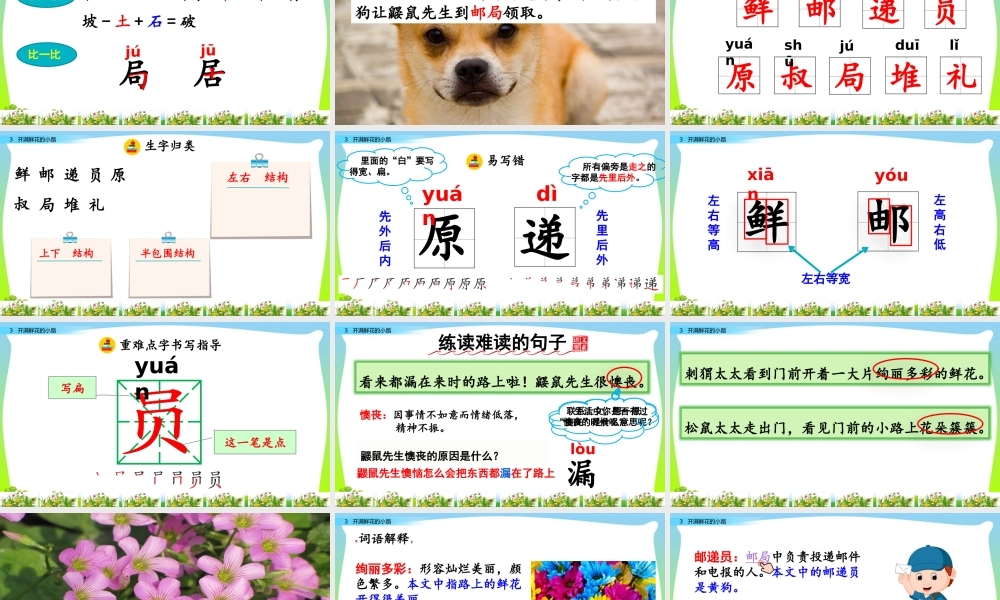 3 开满鲜花的小路.pptx