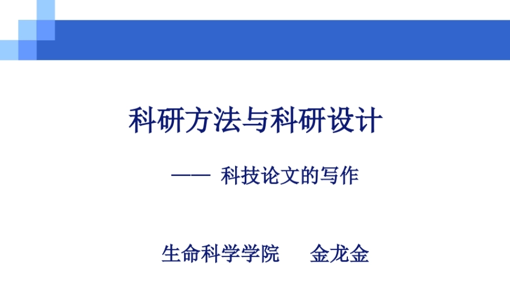 3金龙金老师-综述(1).ppt