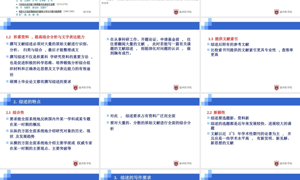 3金龙金老师-综述(1).ppt