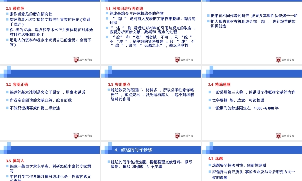 3金龙金老师-综述(1).ppt